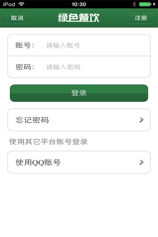 山东绿色餐饮平台 screenshot 3