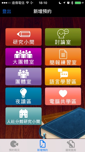 NTHU iBooking(圖1)-速報App