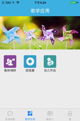 郑州市实验幼儿园--优教宝宝 screenshot 2
