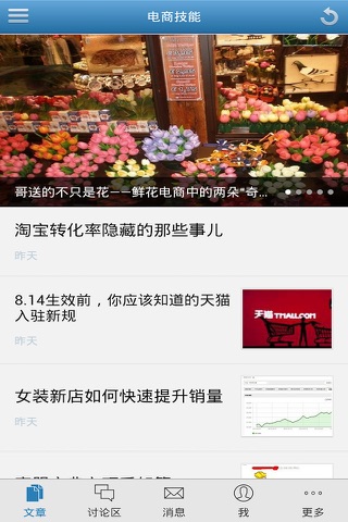 中国电商 screenshot 3