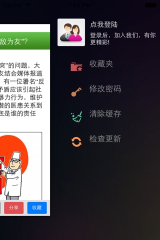 中国医疗健康网 screenshot 2