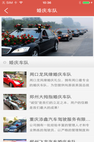 中国婚庆策划网 screenshot 4