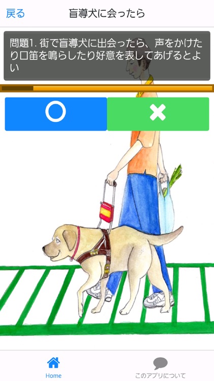 小学生のための盲導犬クイズ～犬・わんちゃん・ワンコ大好き～