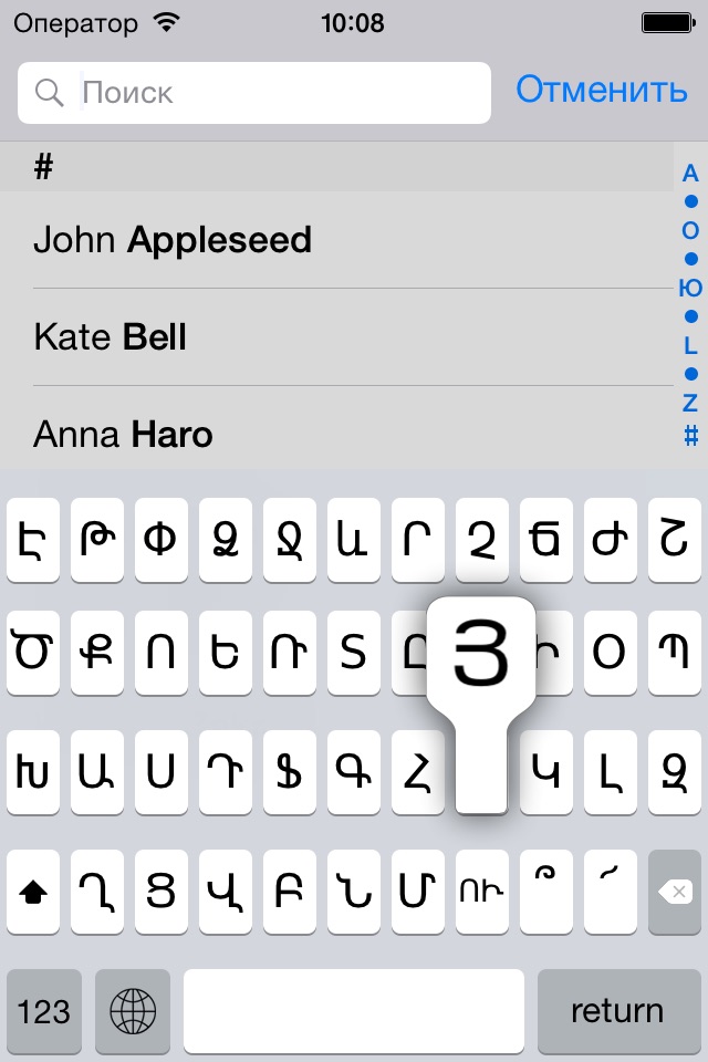 Армянская клавиатура для iOS Турбо screenshot 2