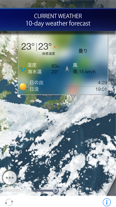 Rain radar and storm tracker for Japan Screenshot 4