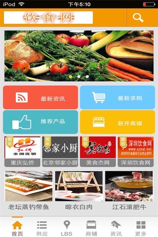 饮食网-饮食文化 screenshot 2