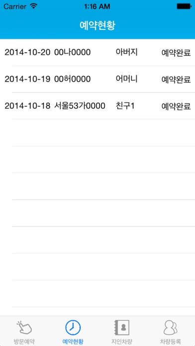 Screenshot #3 pour 아파트 방문자 예약