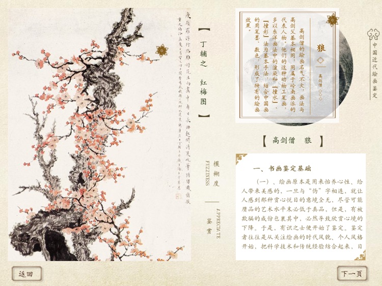 Painting and Calligraphy Identification