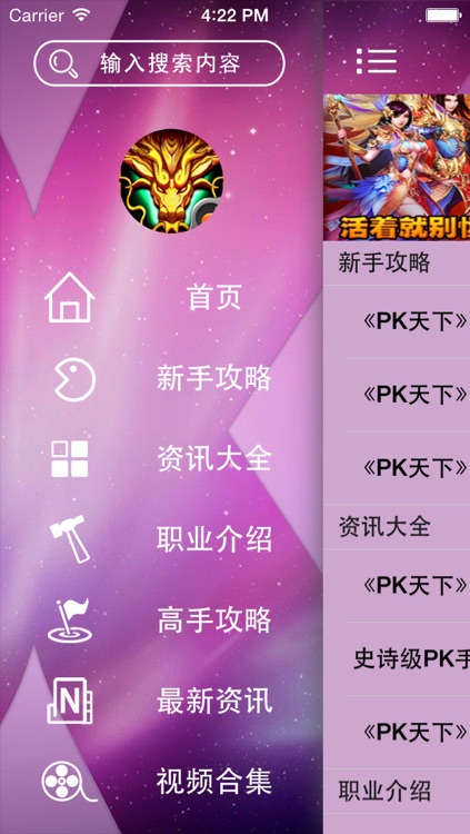 攻略For PK天下