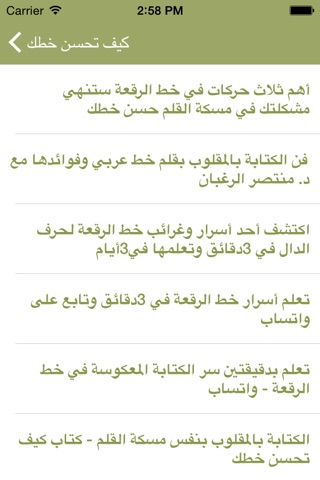 كيف تحسن خطك screenshot 4