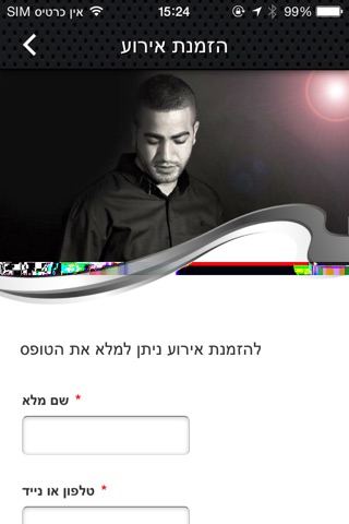 יעקב חתן Yakov Hatan screenshot 3
