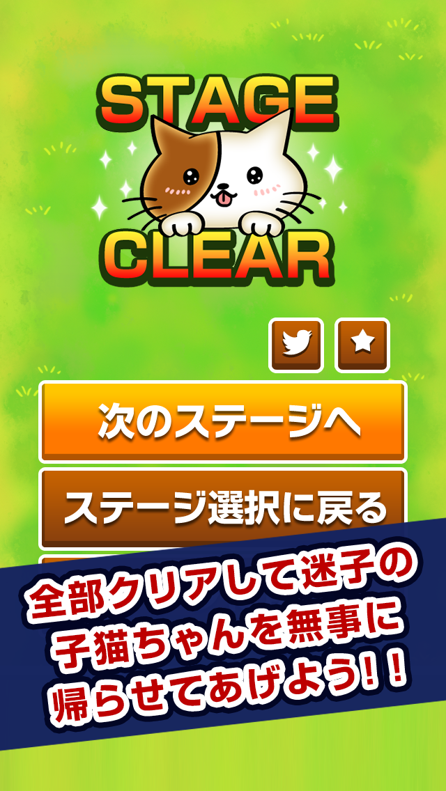 激ムズ迷路 迷子の子猫ちゃん１００ Free Download App For Iphone Steprimo Com