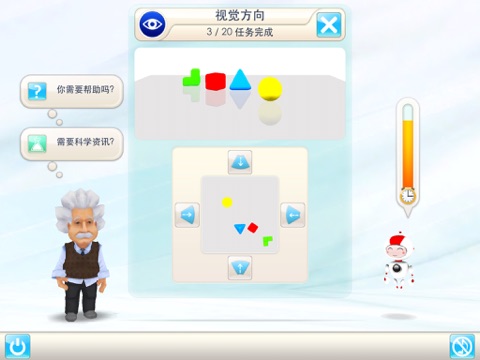 Einstein™ Brain Trainer HD Free: 30 exercises to practice your logic, memory, calculation, and vision skills - more effective than sudoku, puzzle, or quiz games screenshot 2