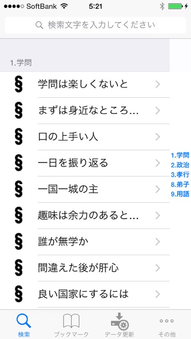 論語 入門〜孔子からの伝言〜 screenshot1