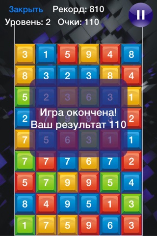 Matris - mathematical game screenshot 4