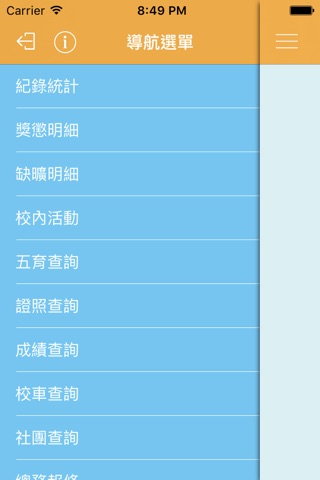 CSIC Mobile for 中山工商 screenshot 3