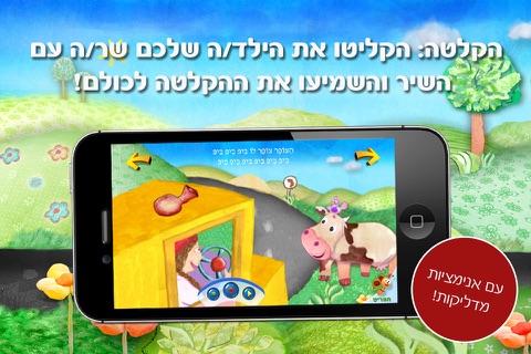 ספר שיר לילדים, גלגלי האוטובוס - ערוץ בייבי screenshot 3