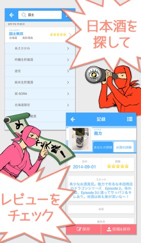美味しい日本酒 ささ一献 レビュー投稿アプリのおすすめ画像2