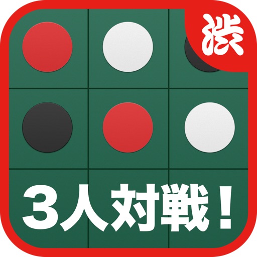 Reversi with three players!～Enjoy Riversi for free～ icon