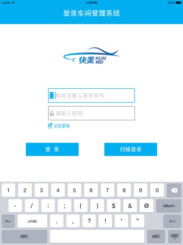 快修车间管理 screenshot 4