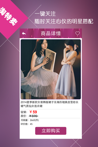 淘特卖 - 2015新春新年特卖活动 screenshot 3