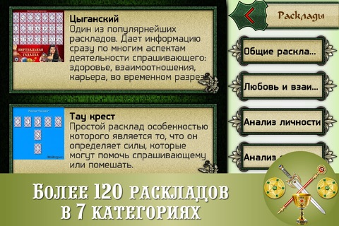 Гадалка Ленорман PRO - профессиональные гадания на картах screenshot 2
