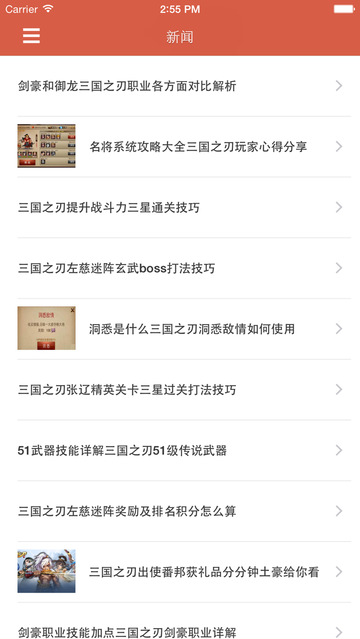 最全攻略 for 三国之刃