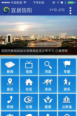 宜居信阳 screenshot 2
