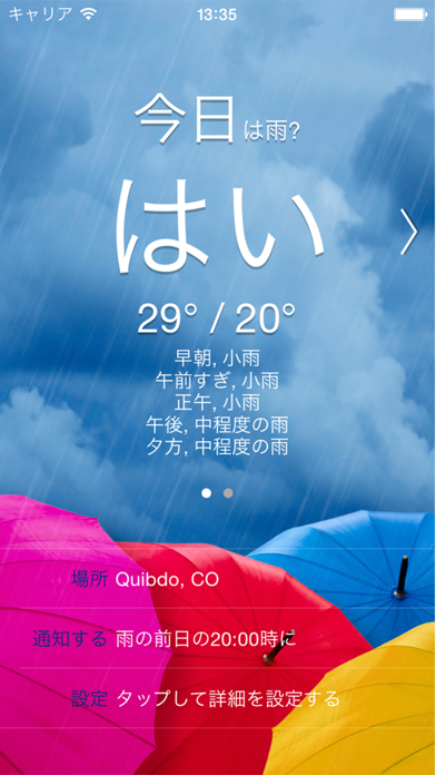 雨予報 (Will it Rain?) -... screenshot1