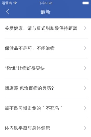 健康快讯专题大全 - 健康养生保健生活百科解密及最新资讯速递 screenshot 2