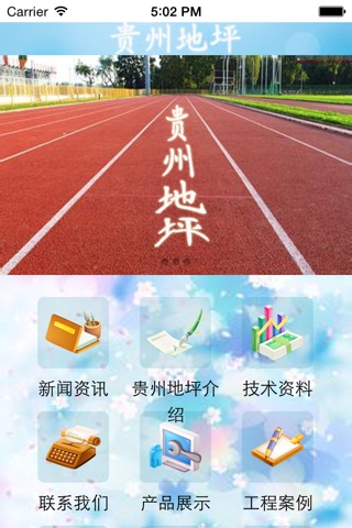贵州地坪 screenshot 2