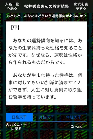 サクセス四柱推命 screenshot 2