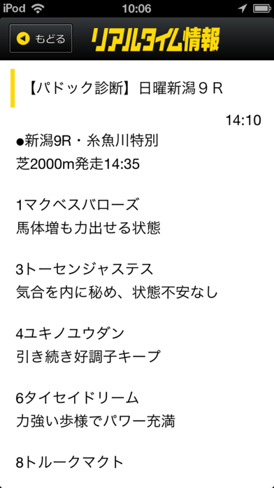 umaima サンスポ予想王TV リアルタイム情報のおすすめ画像3