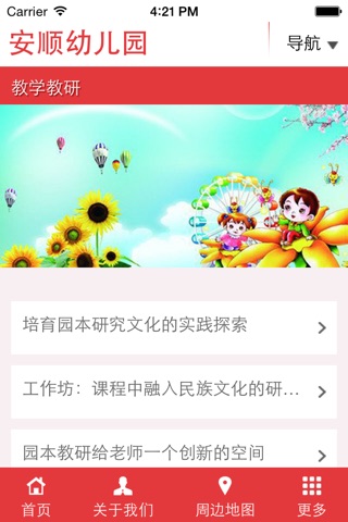 安顺幼儿园 screenshot 4