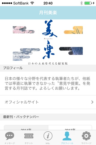 月刊美楽 公式アプリ screenshot 3