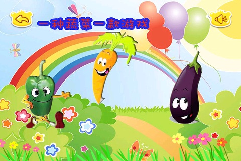 猪猪学蔬菜,儿童游戏 screenshot 2