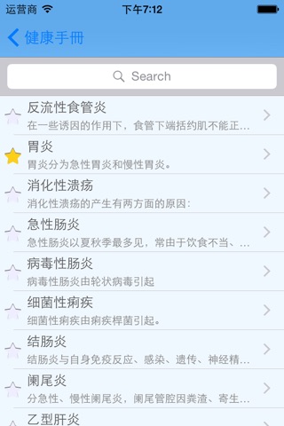 健康手册 screenshot 2