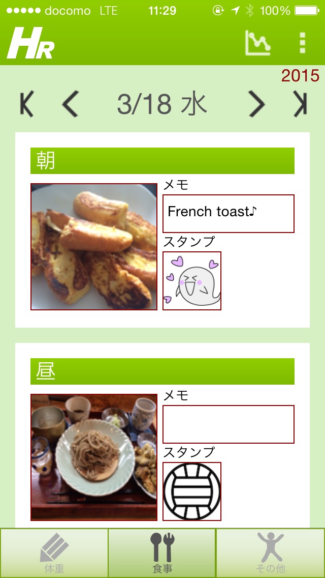 はかるだけレポート(はかレポ)体重管理のスクリーンショット2 はかるだけレポート(はかレポ)体重管理のスクリーンショット2