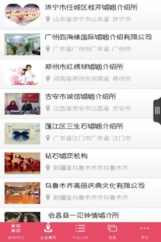 新疆婚姻介绍行业 screenshot 3