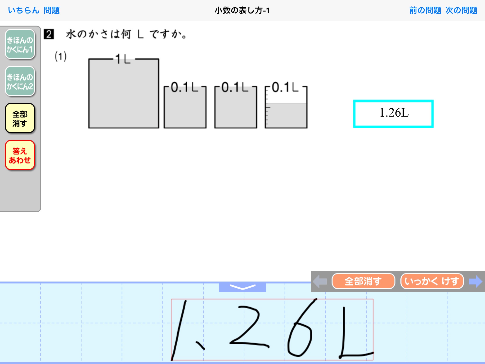 タブレットドリル小学校算数４年 screenshot 4