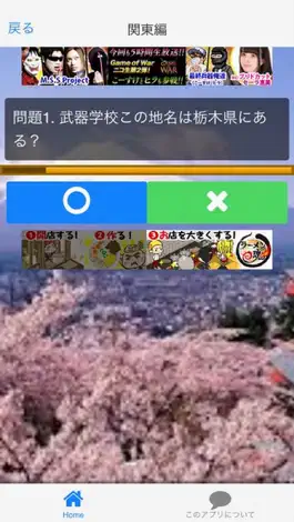 Game screenshot 日本全国珍地名クイズ mod apk