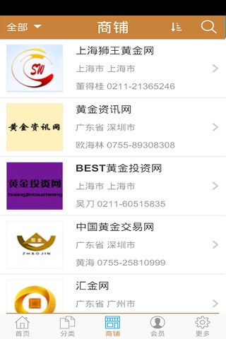 上海黄金网 screenshot 2