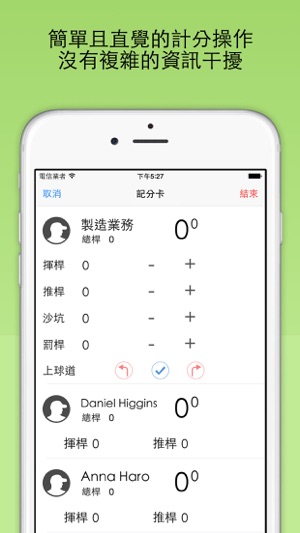 計分卡(圖4)-速報App