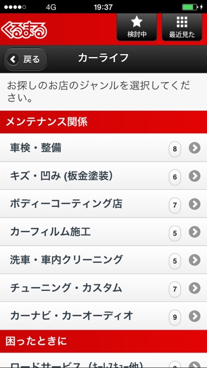 新潟県の中古車情報サイトくるまる screenshot-4