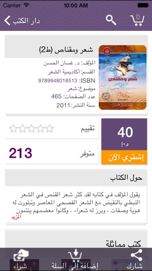 Abu Dhabi National Library eShopping(圖2)-速報App