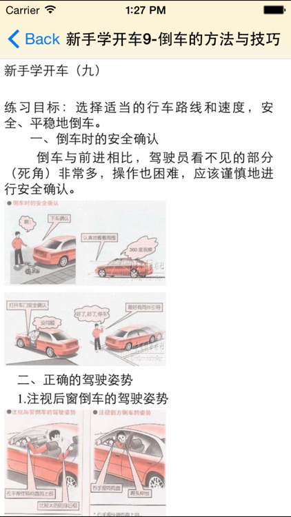 新手学开车