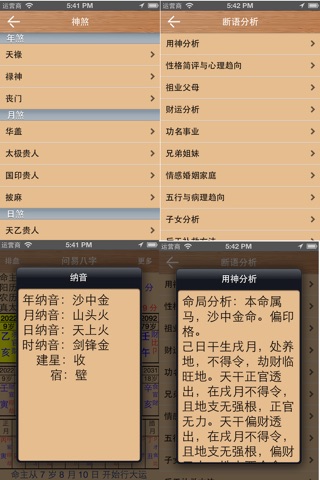 问易八字--专业大师级排盘 screenshot 2