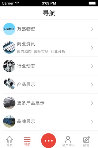 钢管网平台 screenshot 2