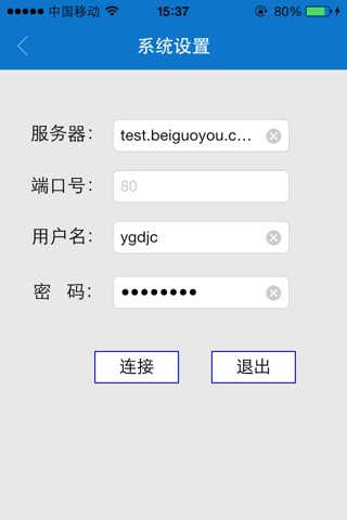 亚布力领导查询 screenshot 4