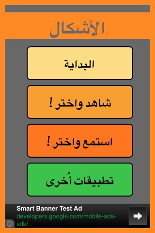 الأشكال | العربية screenshot 2